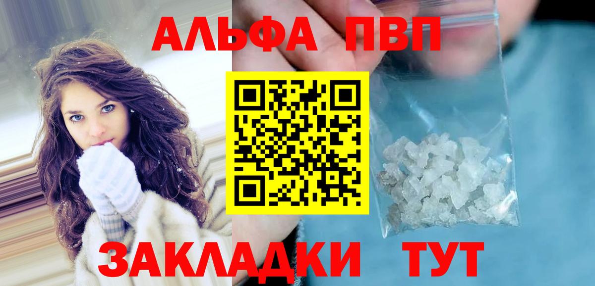 Alpha-PVP Соль  Вход с VPN  Спасск-Дальний 