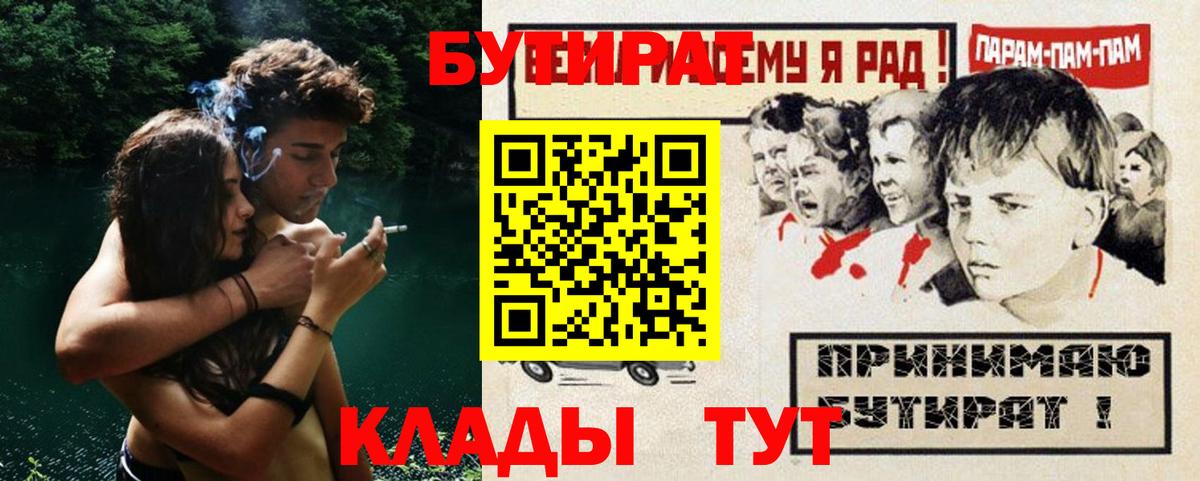 Спасск-Дальний  БУТИРАТ  Вход с VPN  БУТИРАТ оксана 