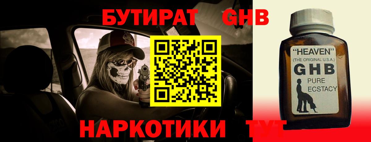 БУТИРАТ буратино Спасск-Дальний