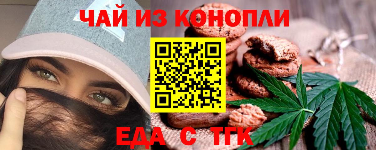 Спасск-Дальний  Еда ТГК конопля  Вход с VPN 