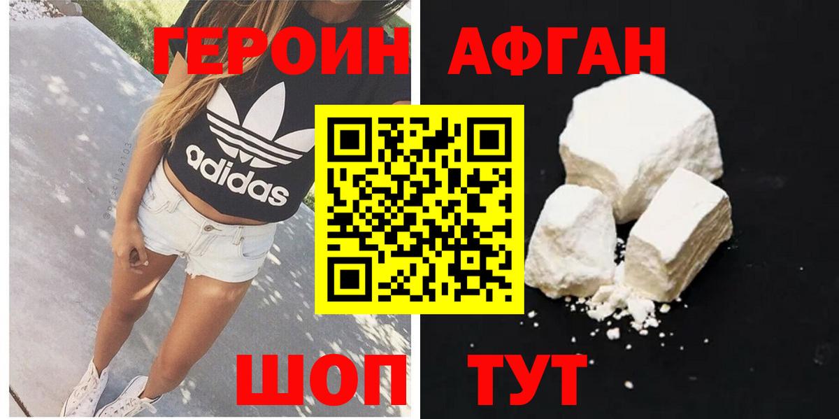 ГЕРОИН  Вход с VPN  Спасск-Дальний  ГЕРОИН афганец 