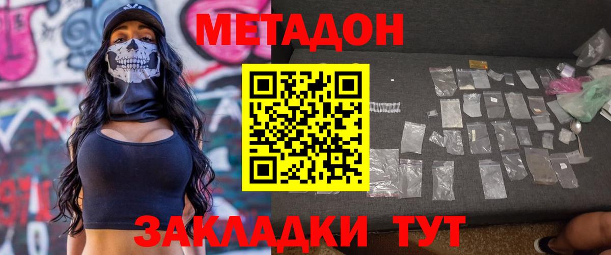Спасск-Дальний  Метадон мёд  Вход с VPN  Метадон кристалл 