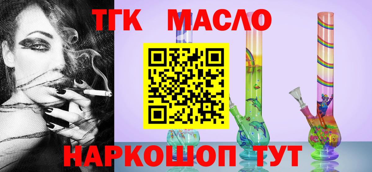 ТГК THC oil  Вход с VPN  Спасск-Дальний 